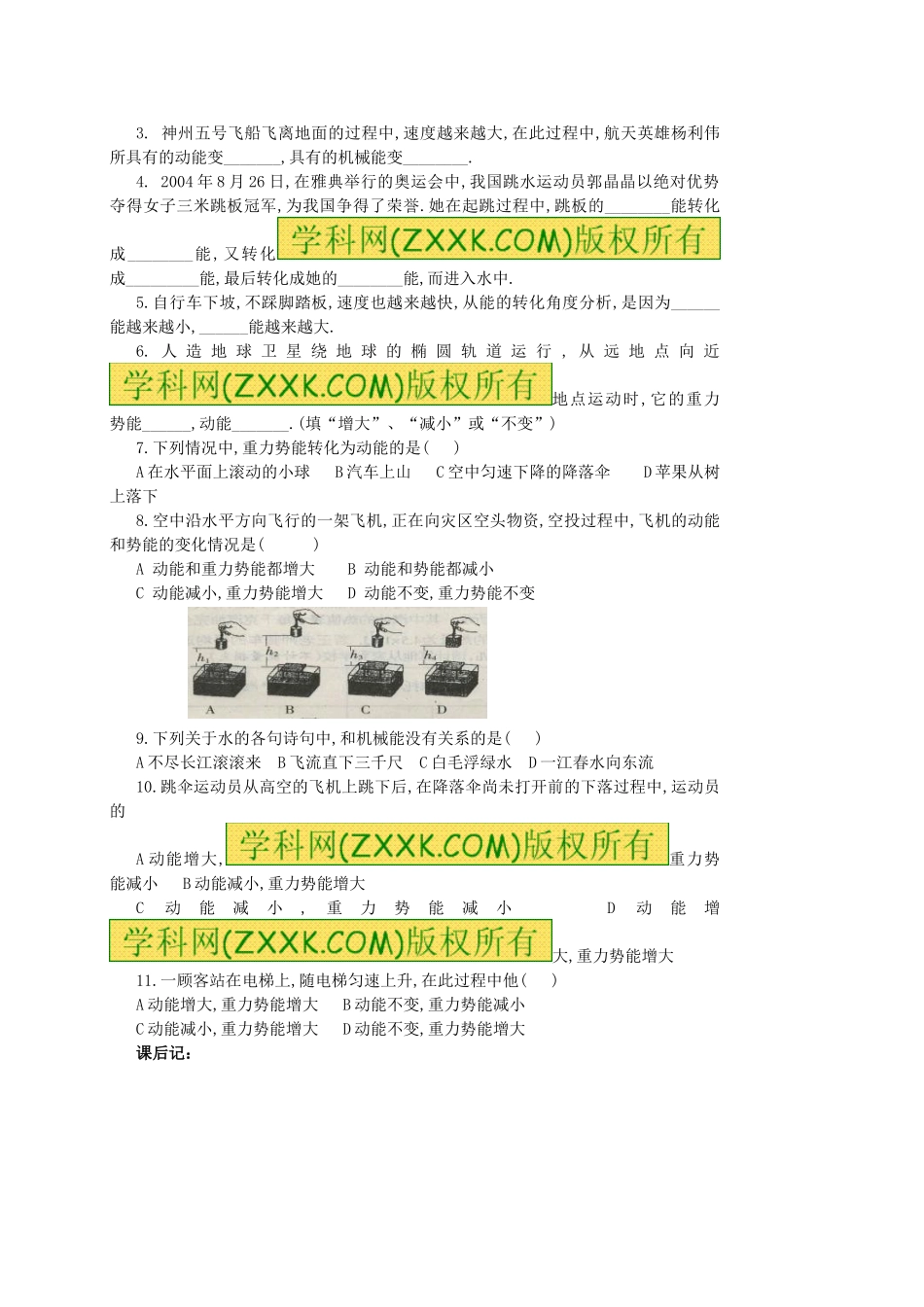 八年级物理下114机械能及转化学案_第3页