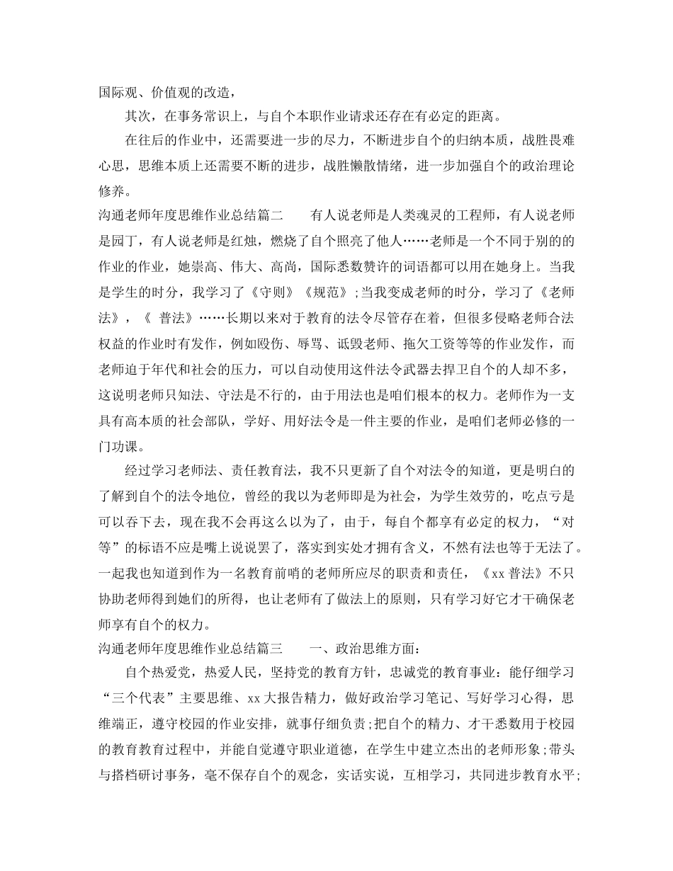 交流教师年度思想工作总结 _第2页