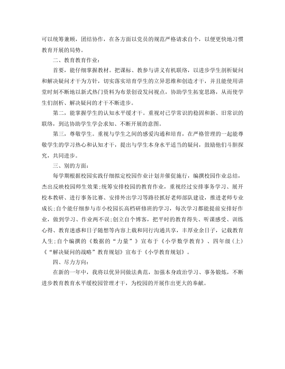 交流教师年度思想工作总结 _第3页