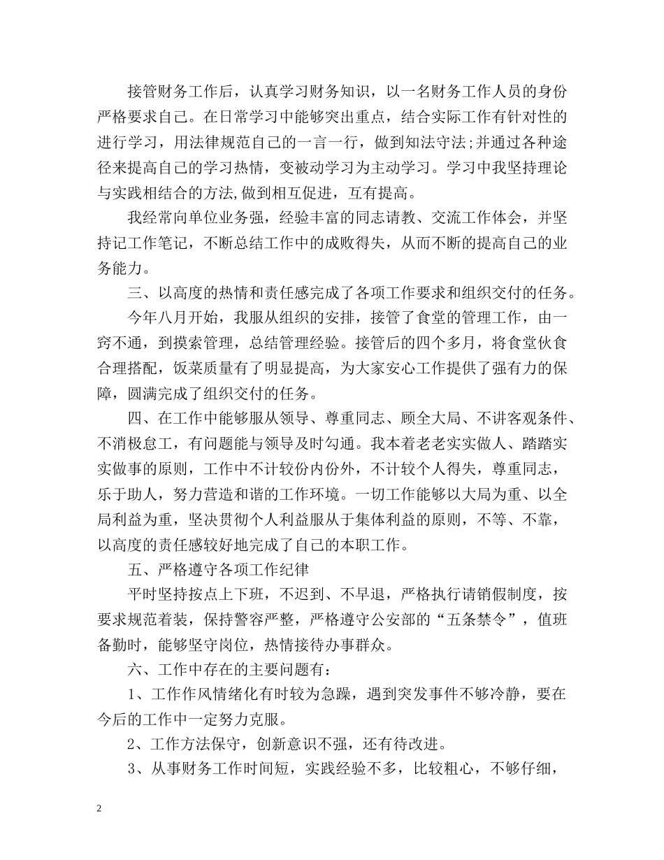 交警个人年终总结 _第2页