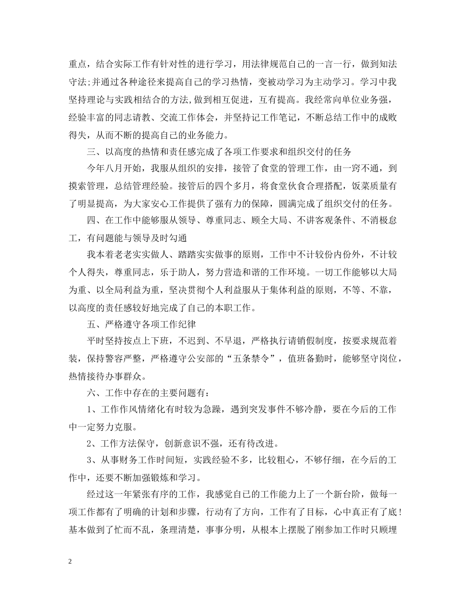 交警20XX年个人年度工作总结 _第2页