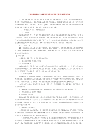 大悟县黄站镇中心小学教师信息技术应用能力提升工程实施方案