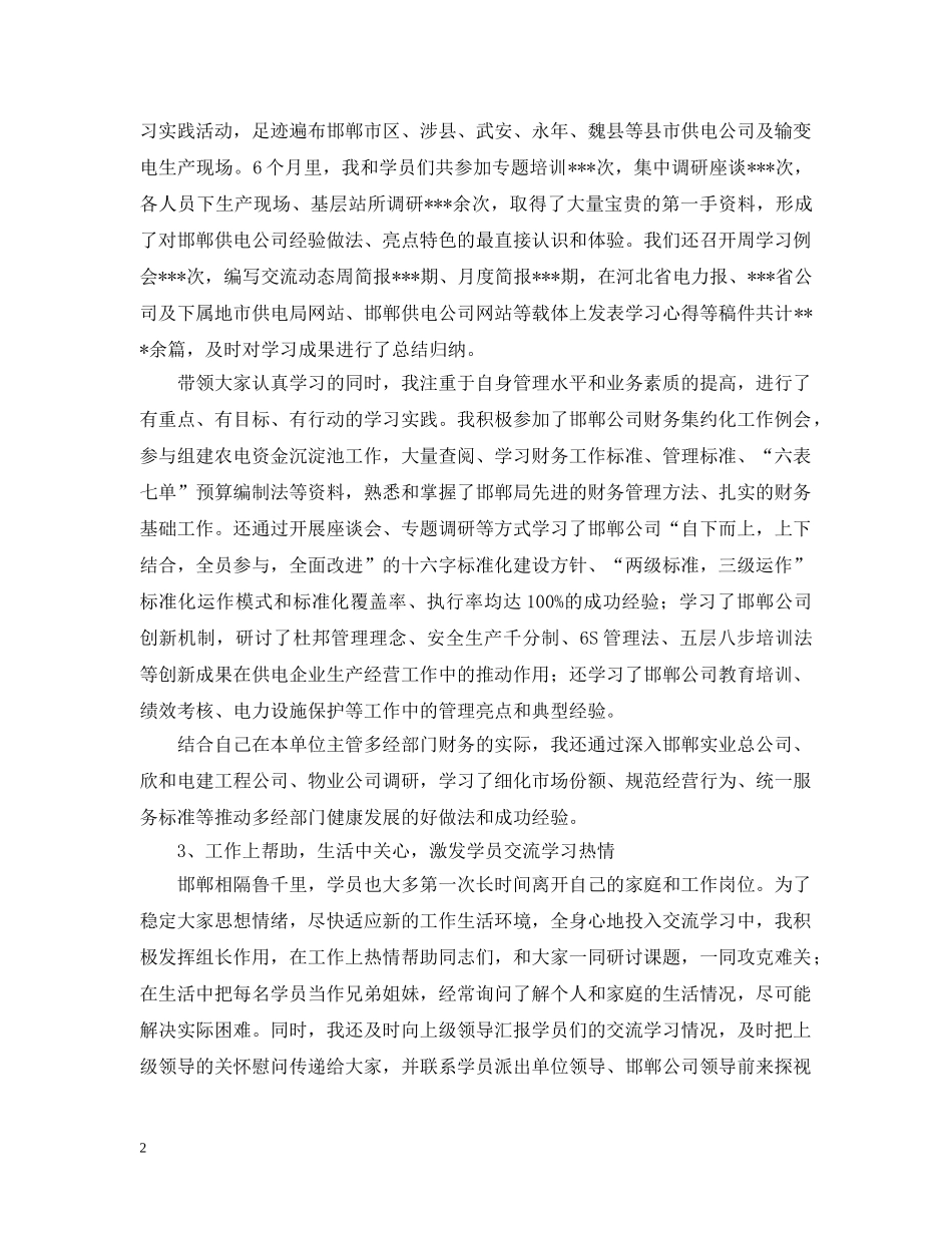 交流学习个人总结 _第2页