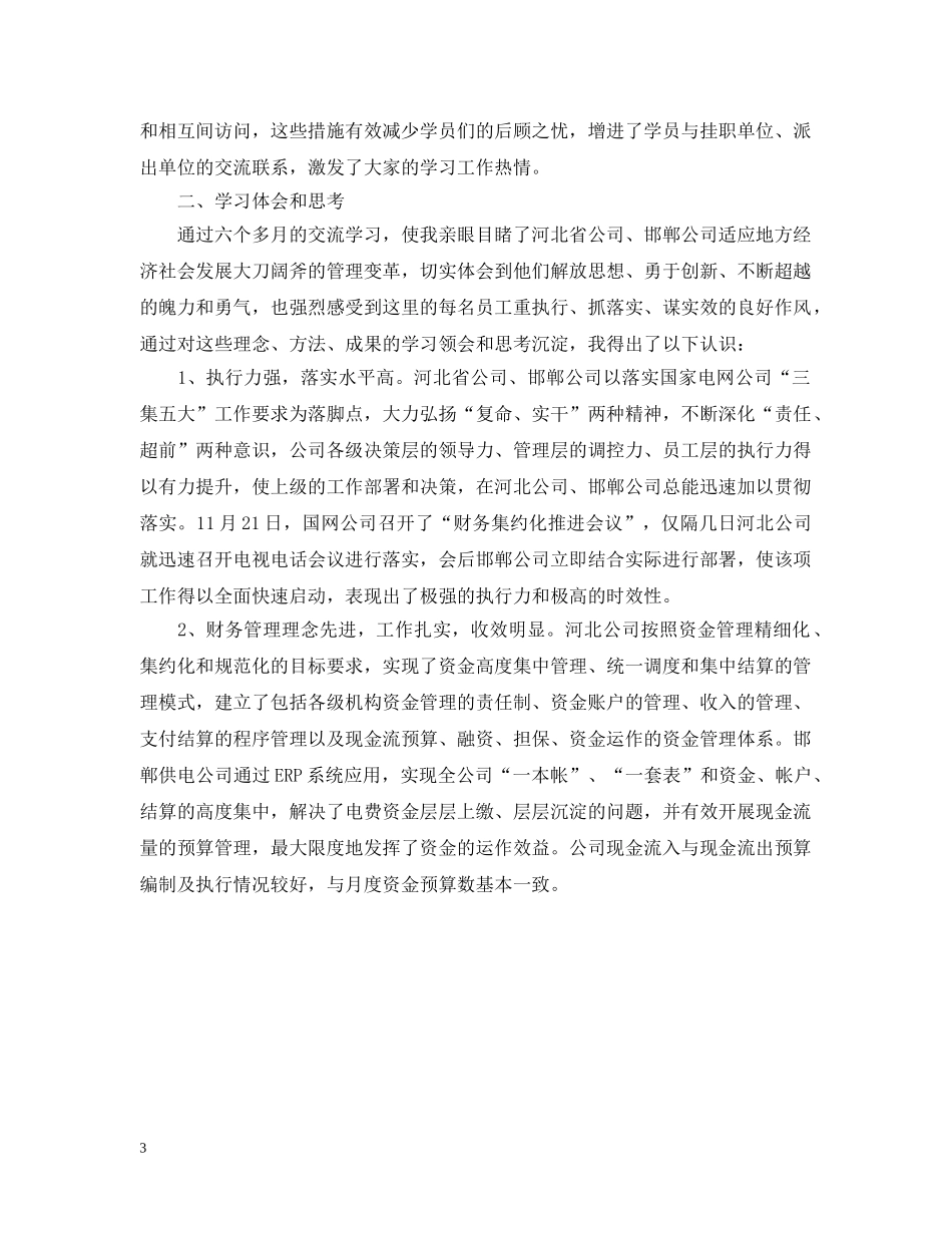 交流学习个人总结 _第3页