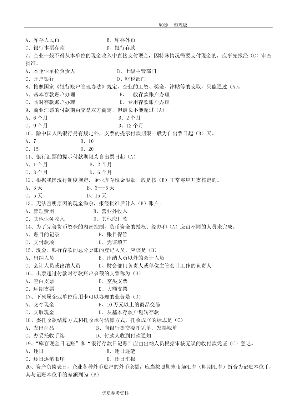 第二章货币资金练习试题_第2页
