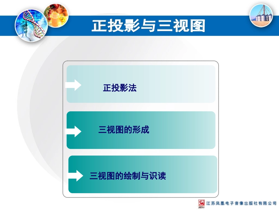 正投影与三视图_第2页