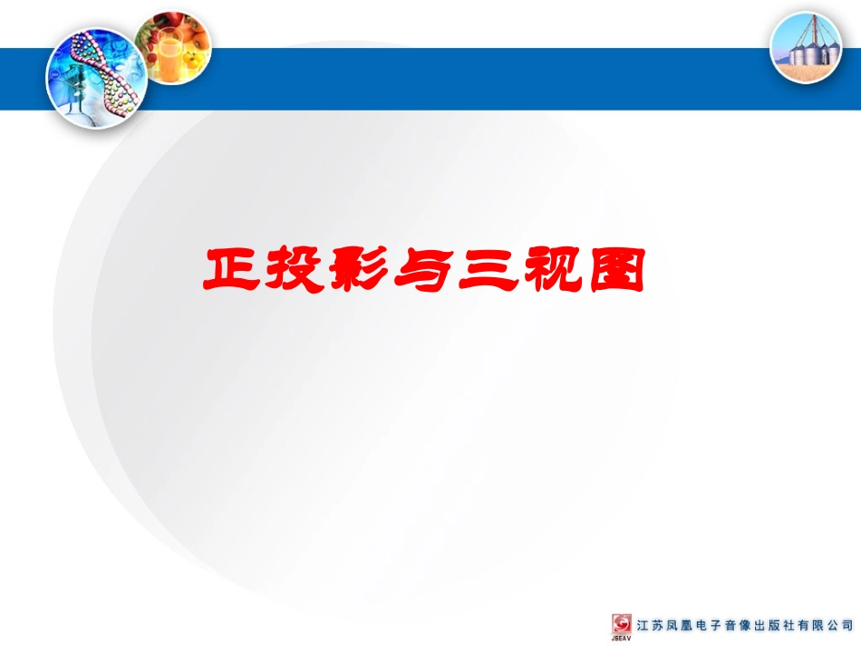 正投影与三视图_第3页