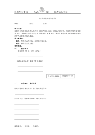 古代科技文化与建筑