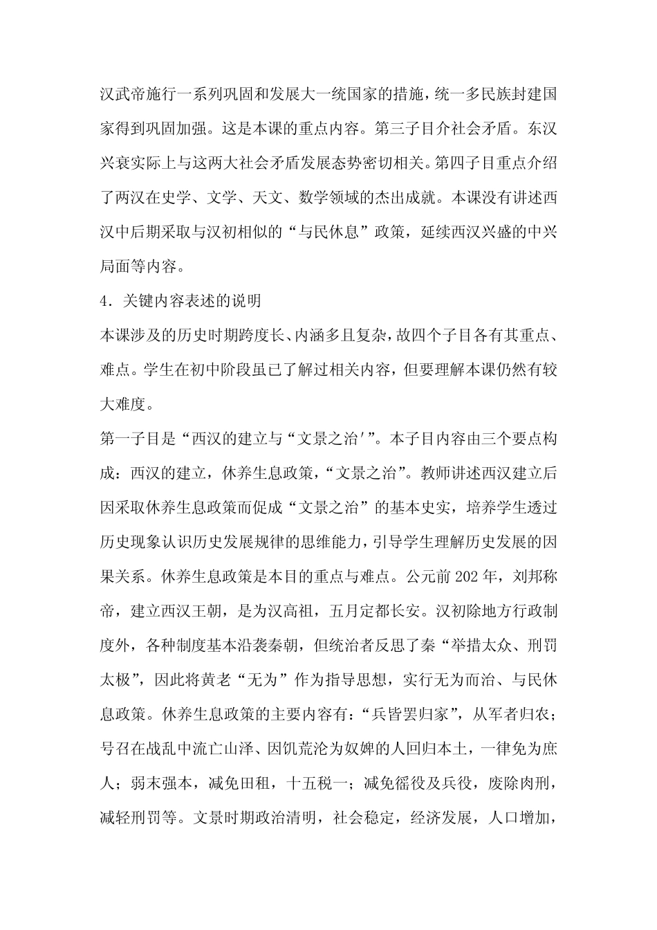 第4课西汉与东汉统一多民族封建国家的巩固教学设计--高中历史必修中外历 ..._第2页