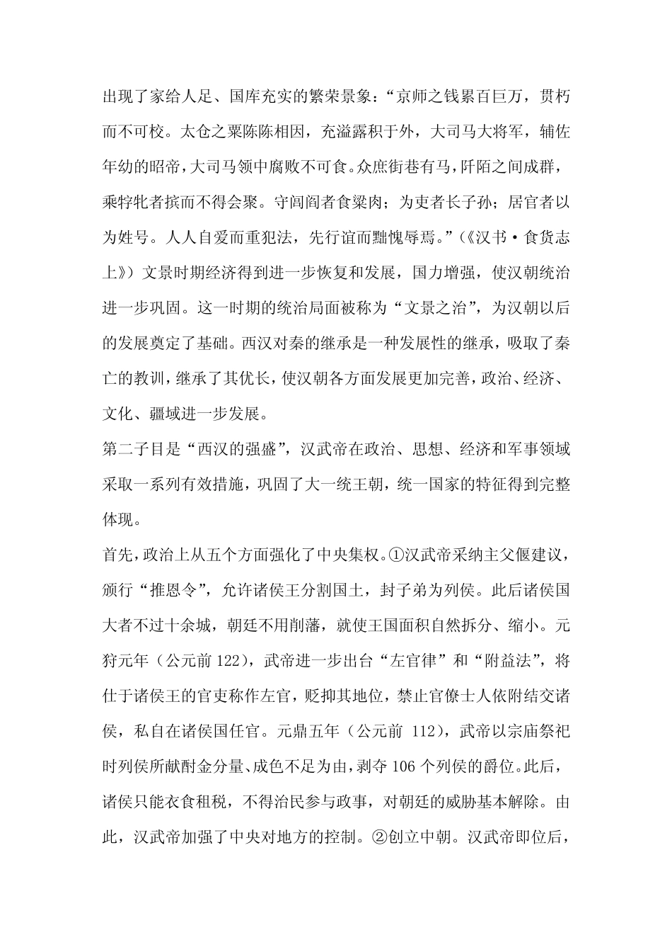 第4课西汉与东汉统一多民族封建国家的巩固教学设计--高中历史必修中外历 ..._第3页