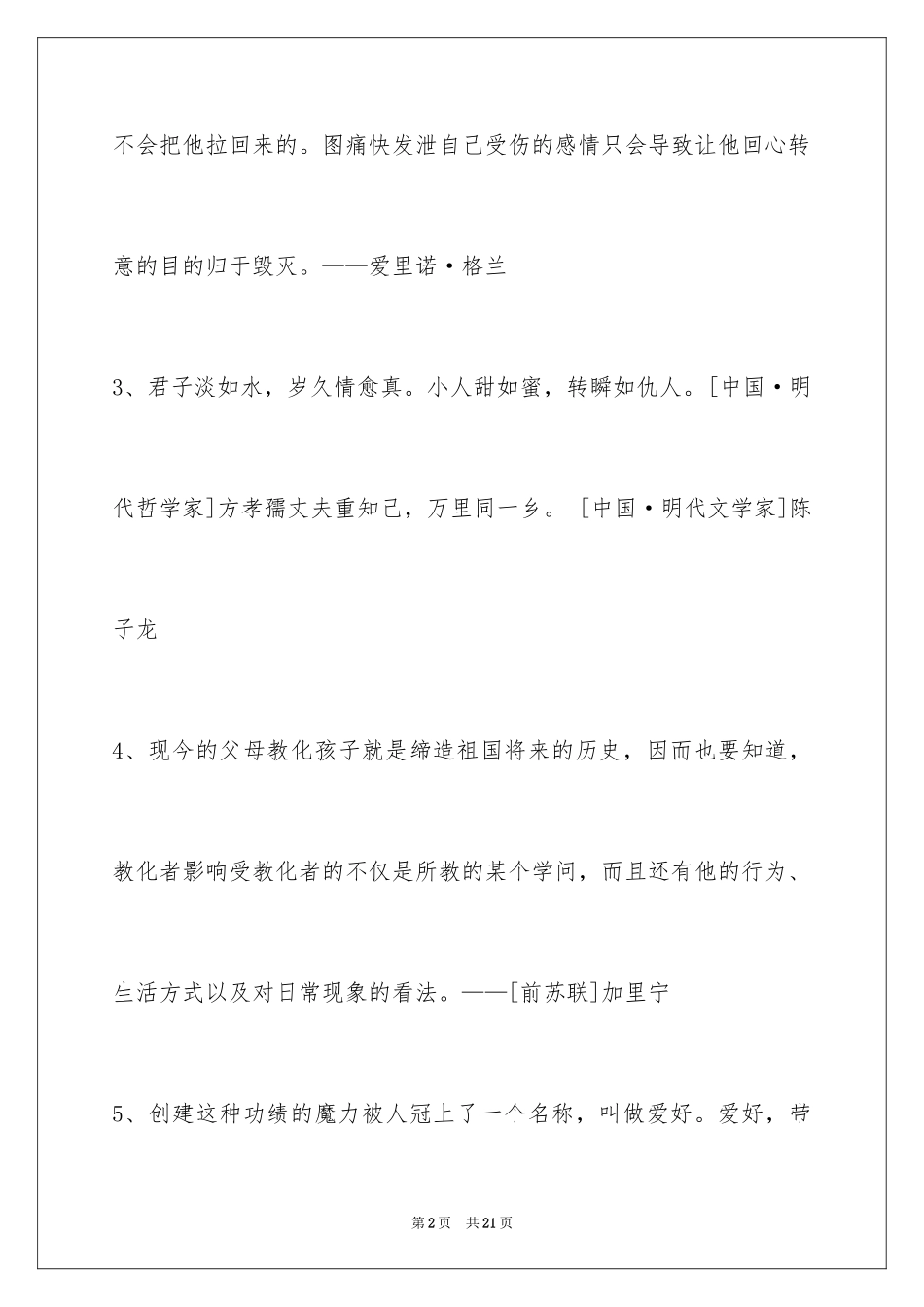 2024人生哲理格言100条_4_第2页