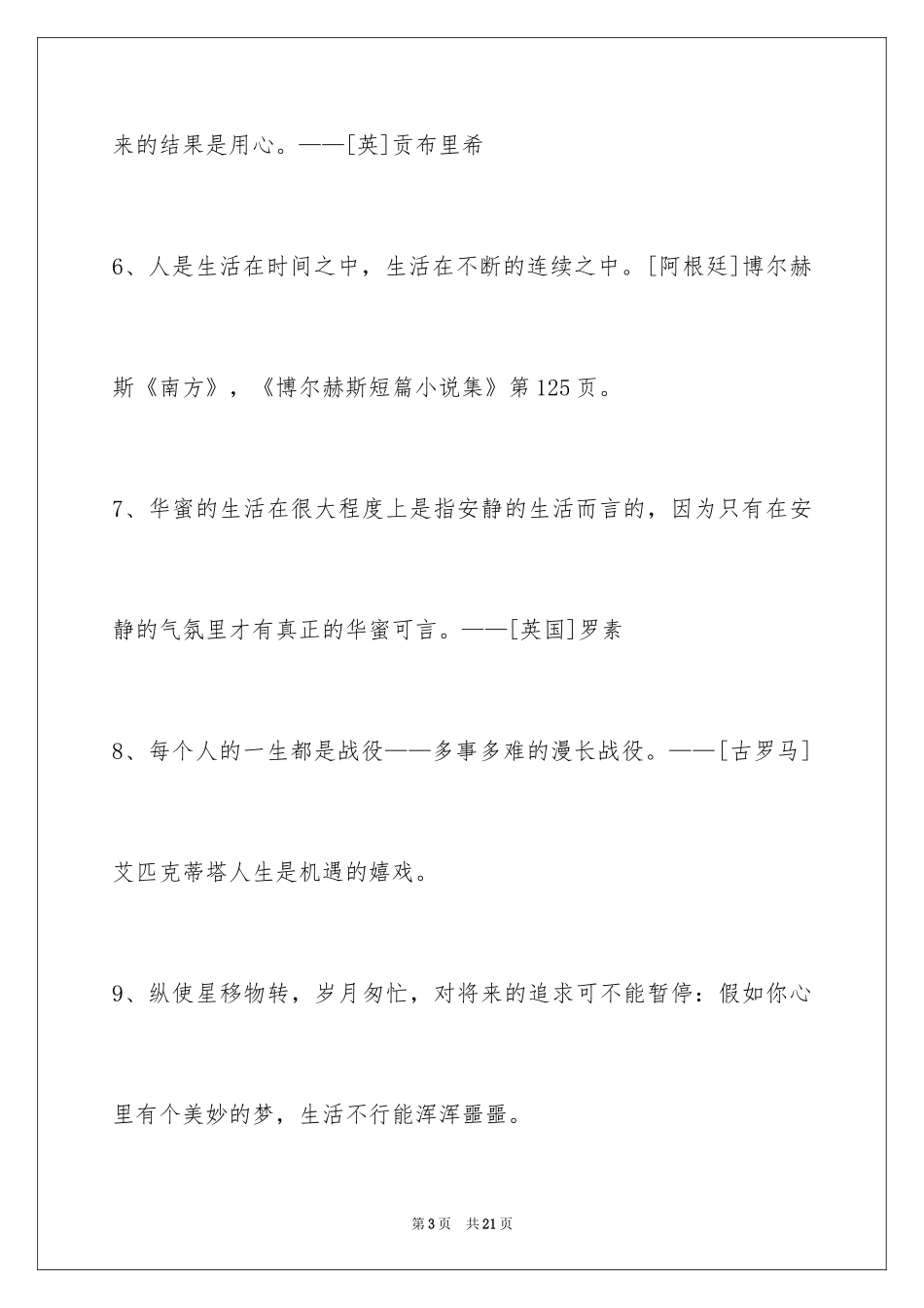 2024人生哲理格言100条_4_第3页