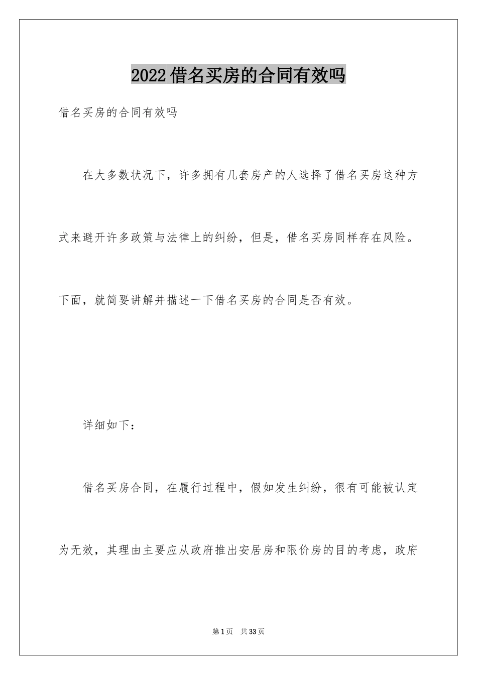 2024借名买房的合同有效吗_第1页