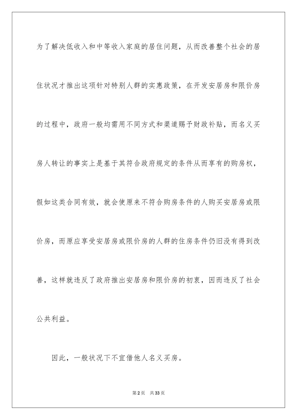 2024借名买房的合同有效吗_第2页