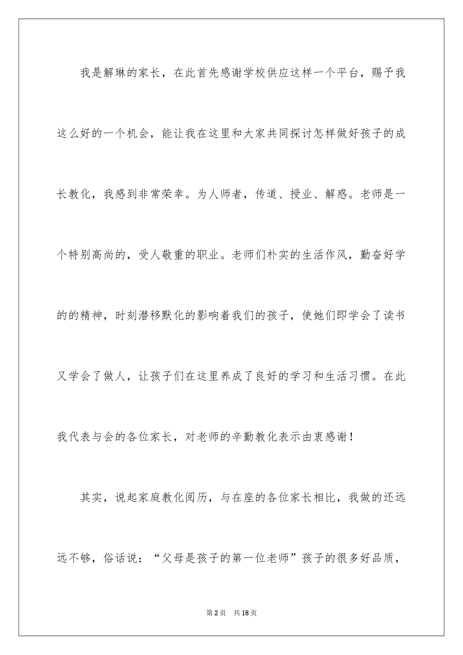 2024主持人演讲稿_110_第2页