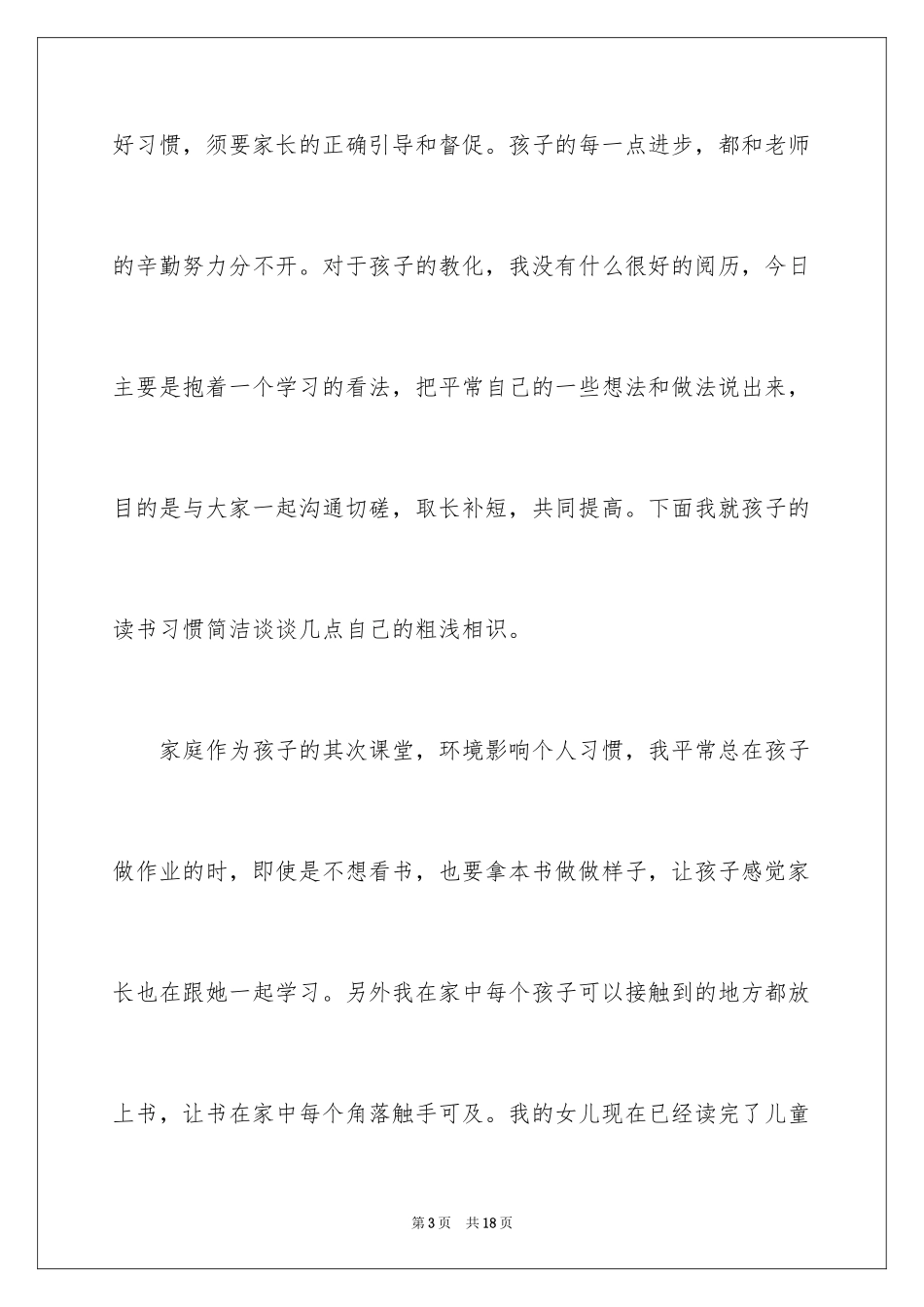 2024主持人演讲稿_110_第3页