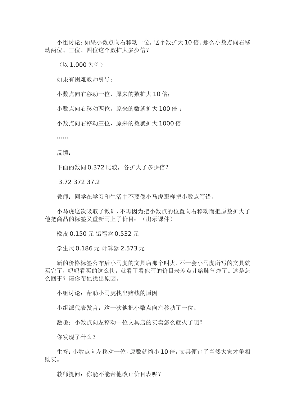 小数点移动引起小数大小的变化教学设计_第2页