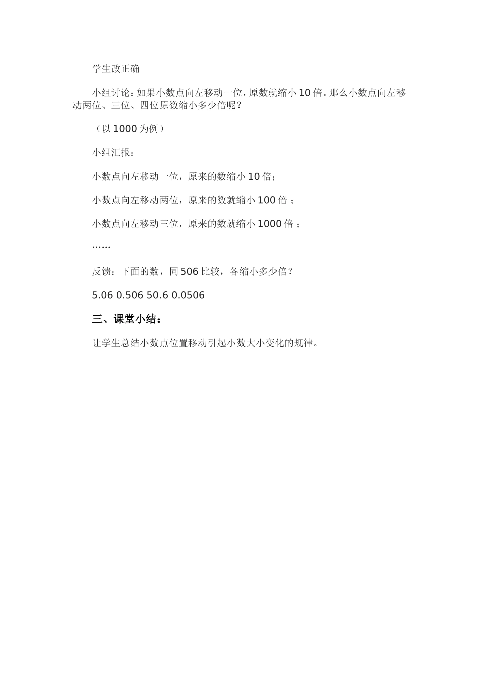 小数点移动引起小数大小的变化教学设计_第3页