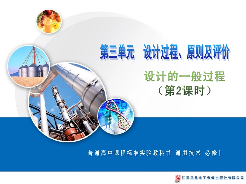 设计的一般过程2_第1页