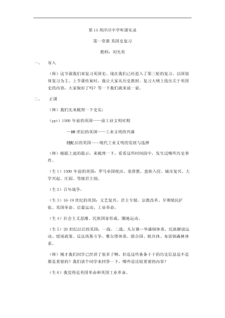 第14周张凌敏听张东升、刘光英课实录