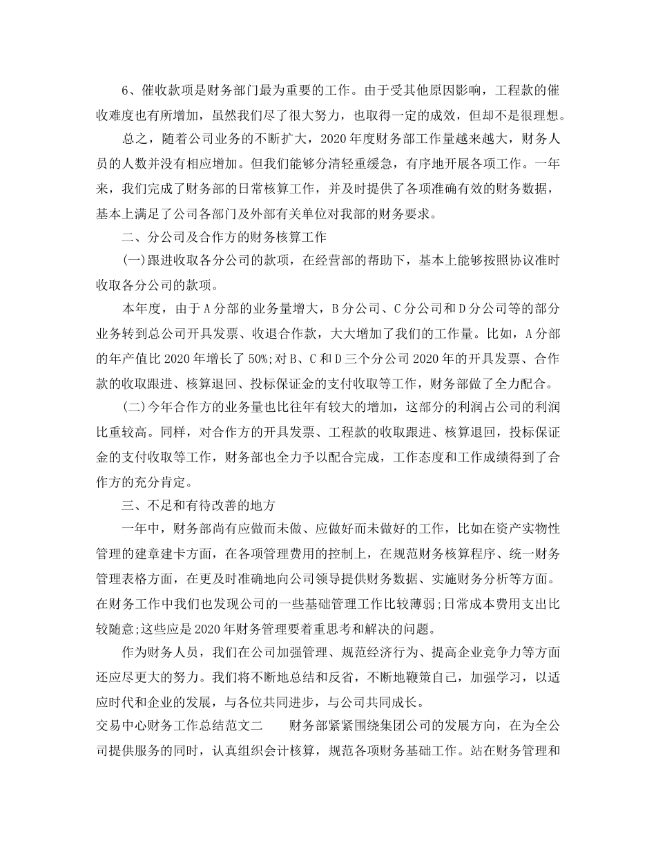 交易中心财务工作总结与计划 _第2页