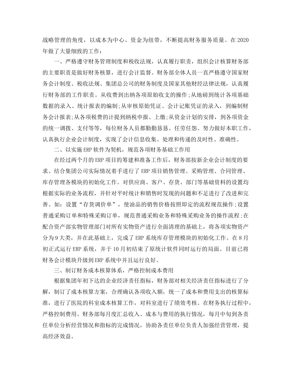 交易中心财务工作总结与计划 _第3页