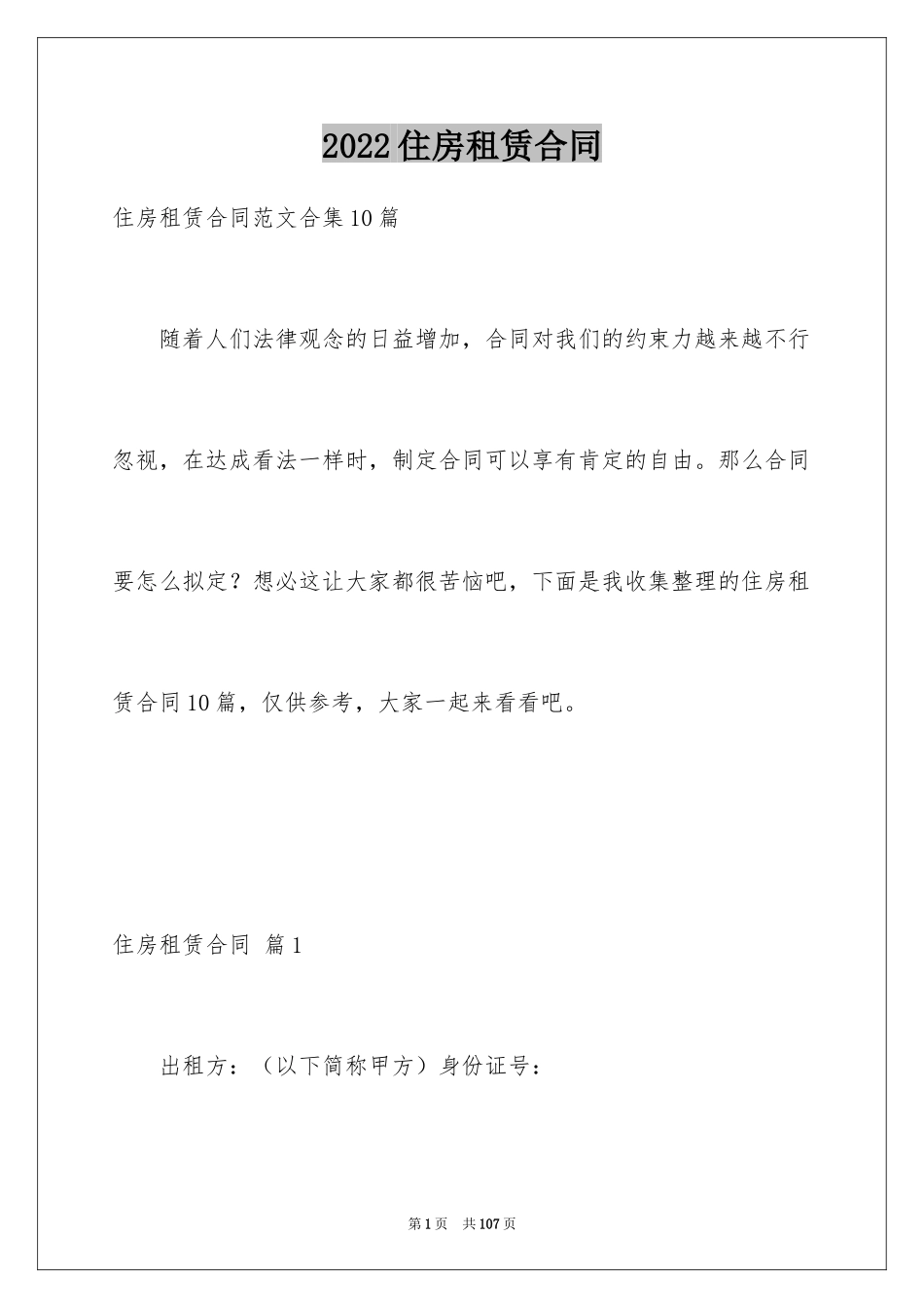 2024住房租赁合同_13_第1页