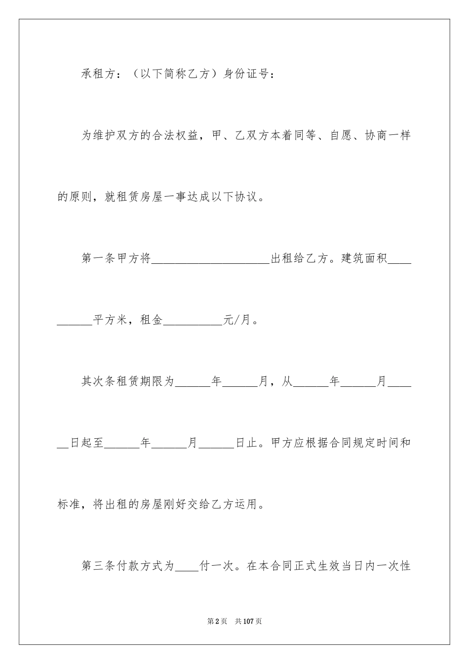 2024住房租赁合同_13_第2页