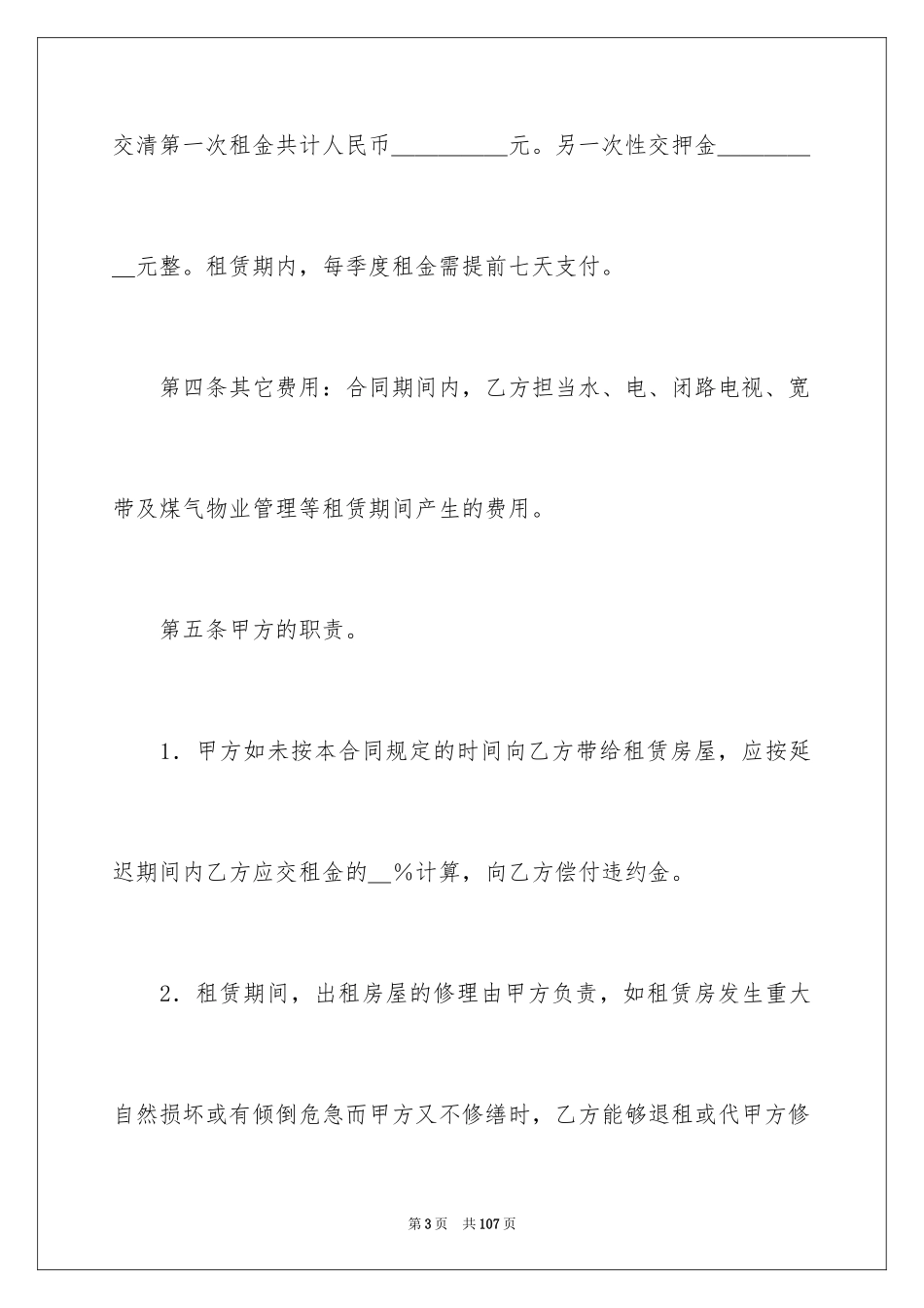 2024住房租赁合同_13_第3页
