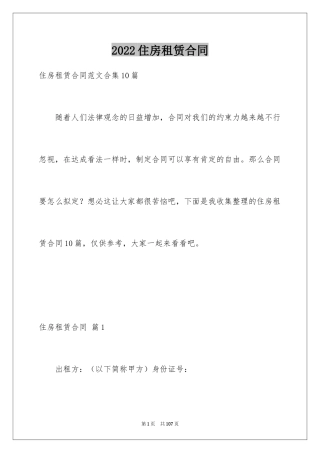 2024住房租赁合同_13