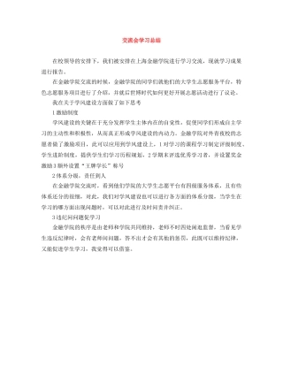 交流会学习总结 