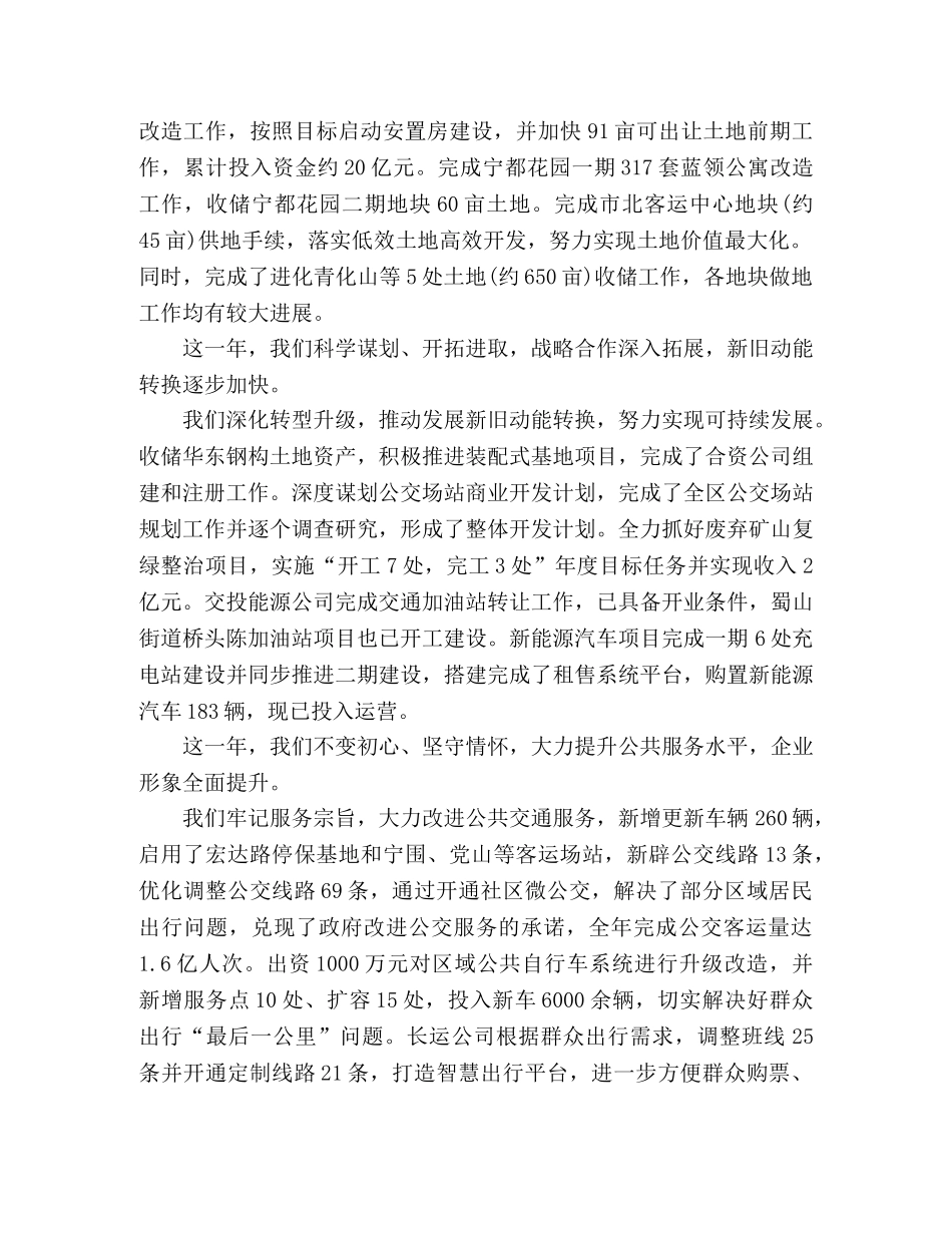 交投集团20xx年度工作总结 _第3页