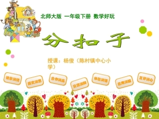 分扣子(杨俊)