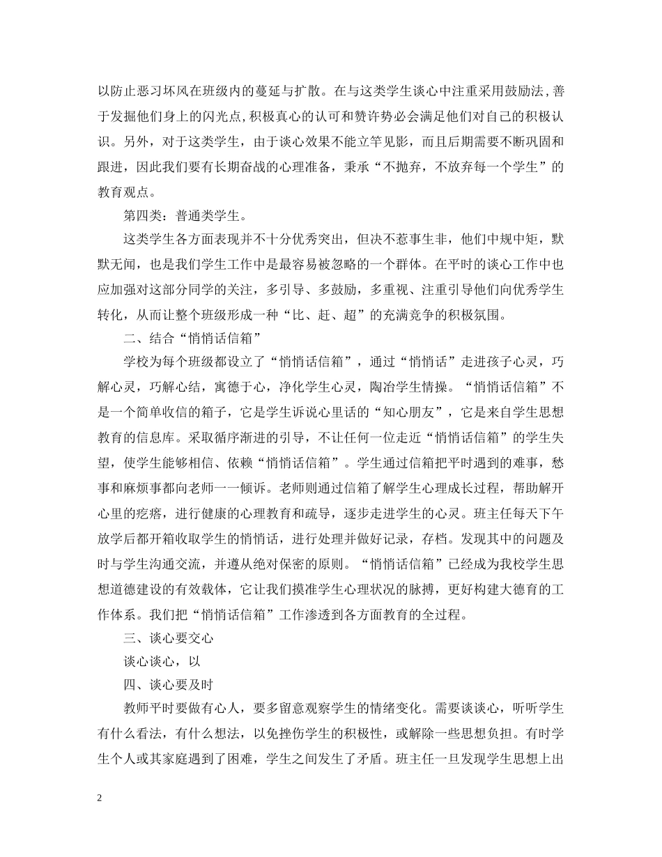 交心谈心活动总结精选范文 _第2页