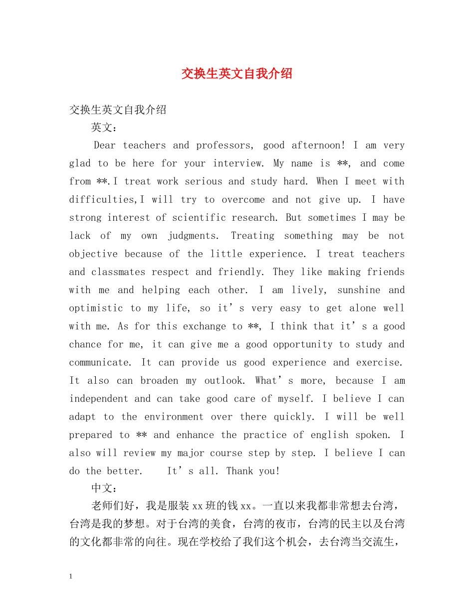交换生英文自我介绍 _第1页