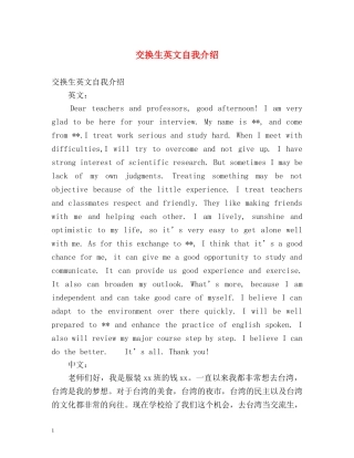 交换生英文自我介绍 