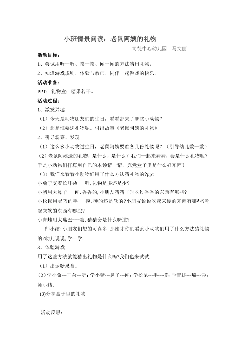 小班老鼠阿姨的礼物_第1页