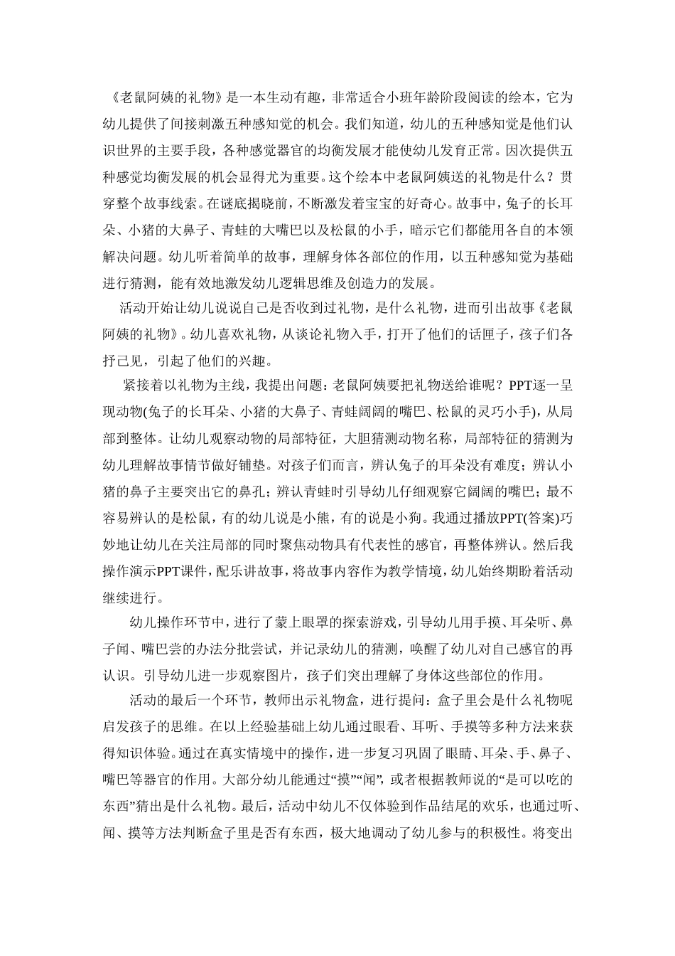 小班老鼠阿姨的礼物_第2页