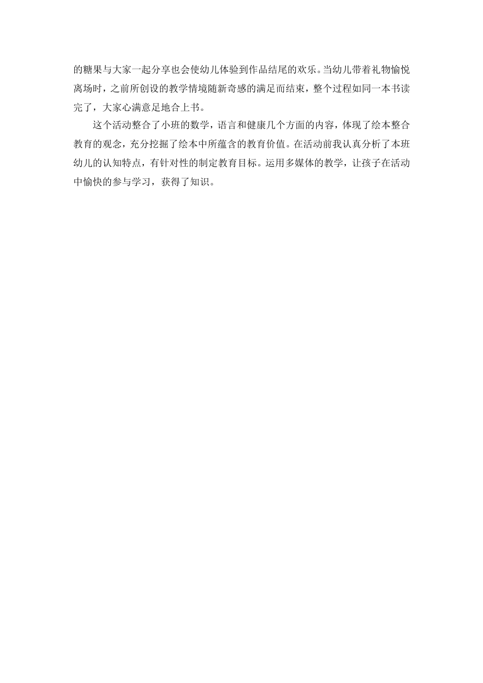 小班老鼠阿姨的礼物_第3页