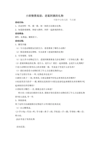 小班老鼠阿姨的礼物