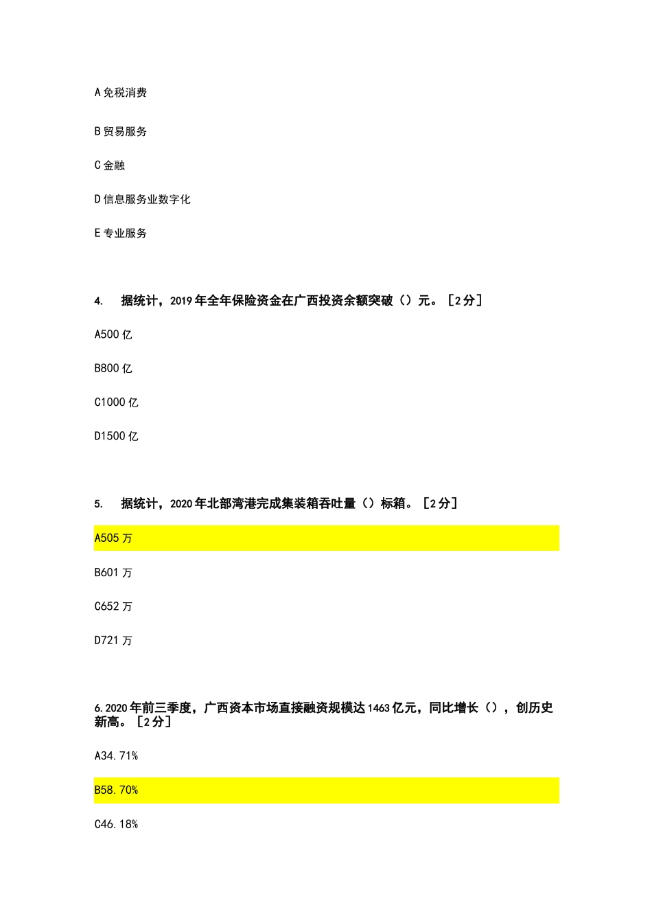 2021年广西公需科目《广西发展新机遇》考试答案(98分)_第2页