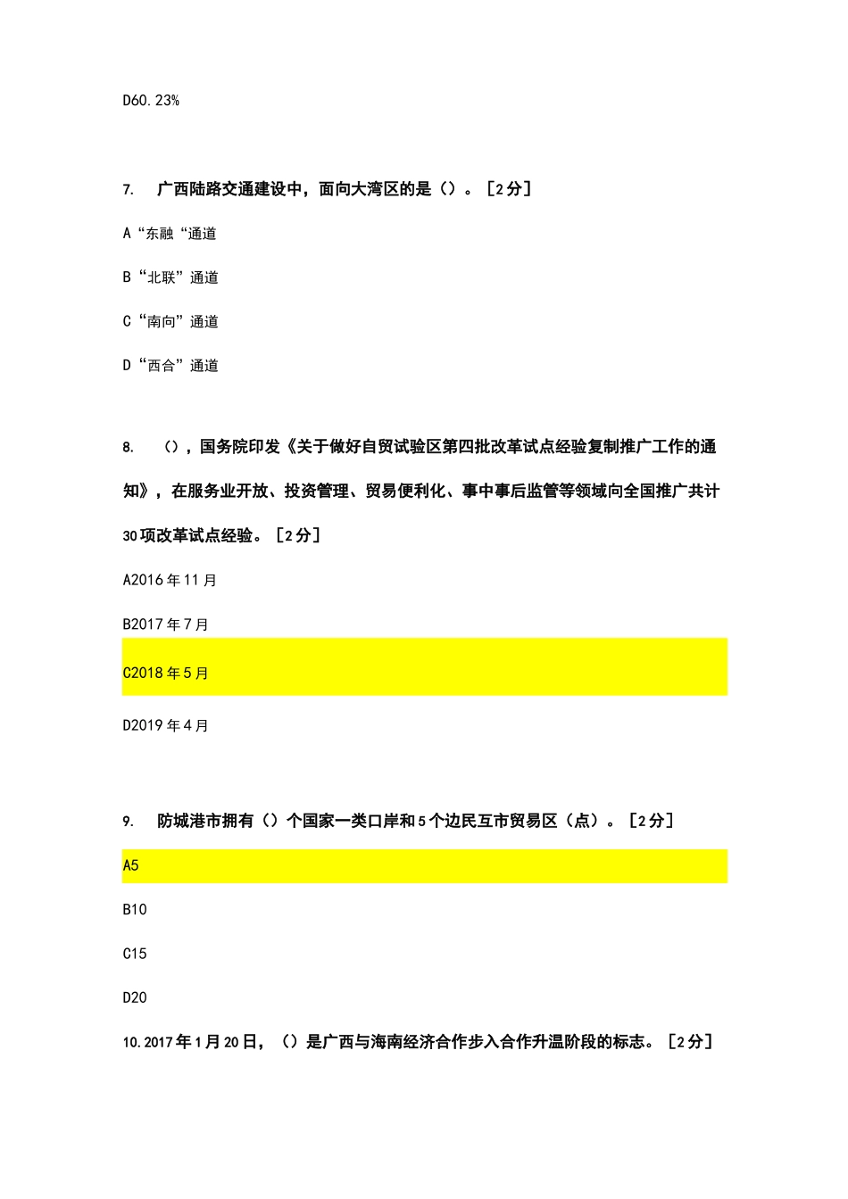 2021年广西公需科目《广西发展新机遇》考试答案(98分)_第3页