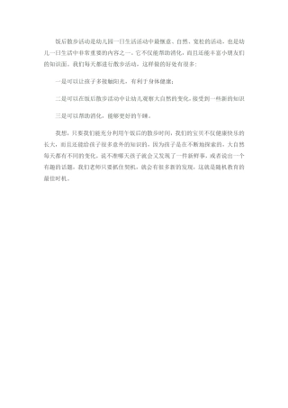 幼儿饭后散步帮助幼儿消化