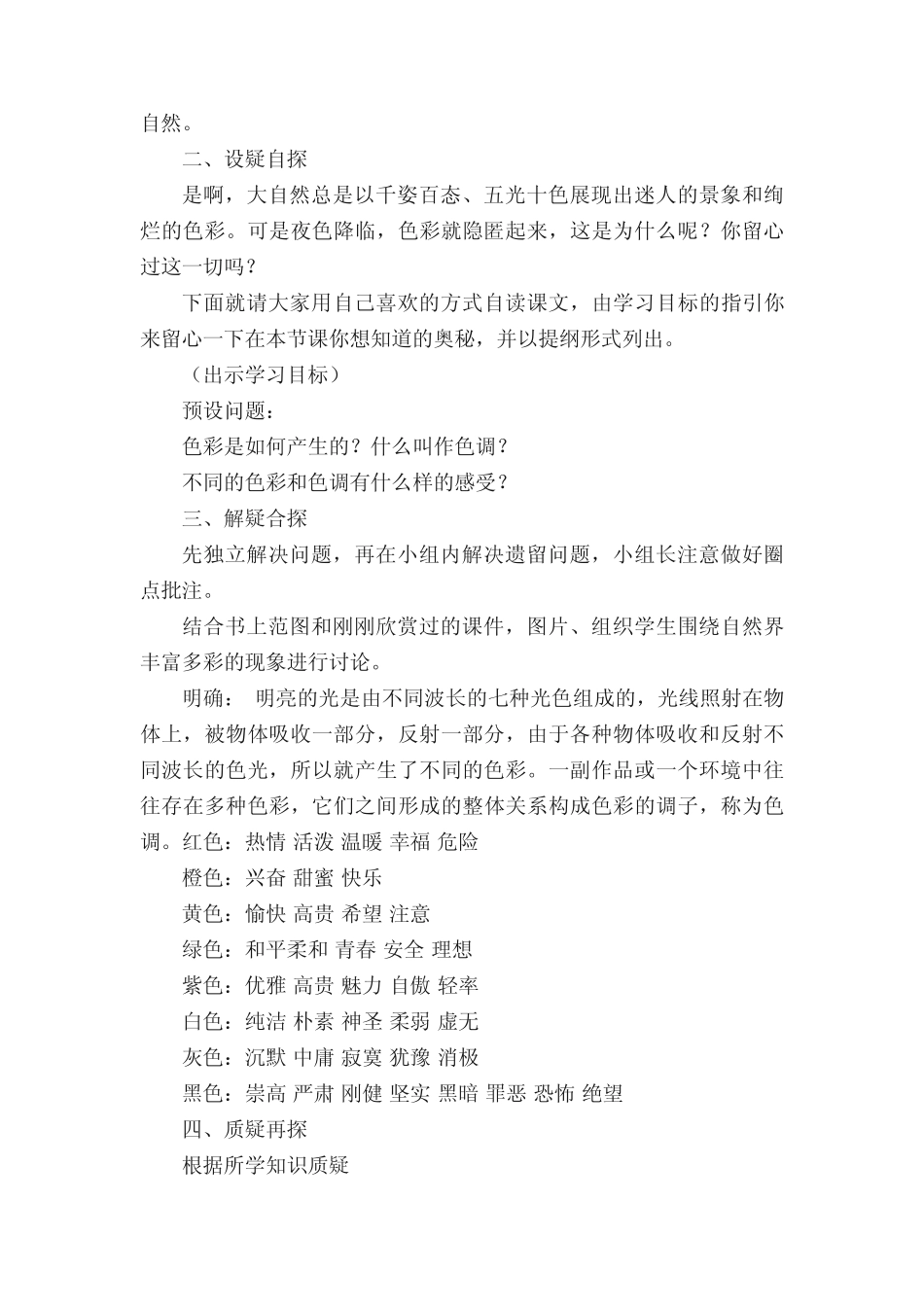 大自然的色彩初中美术教案_第2页