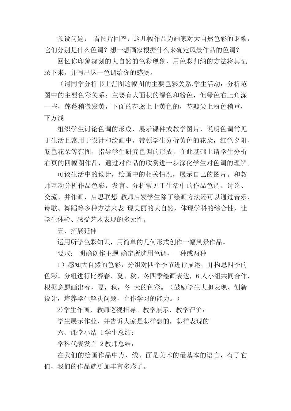 大自然的色彩初中美术教案_第3页