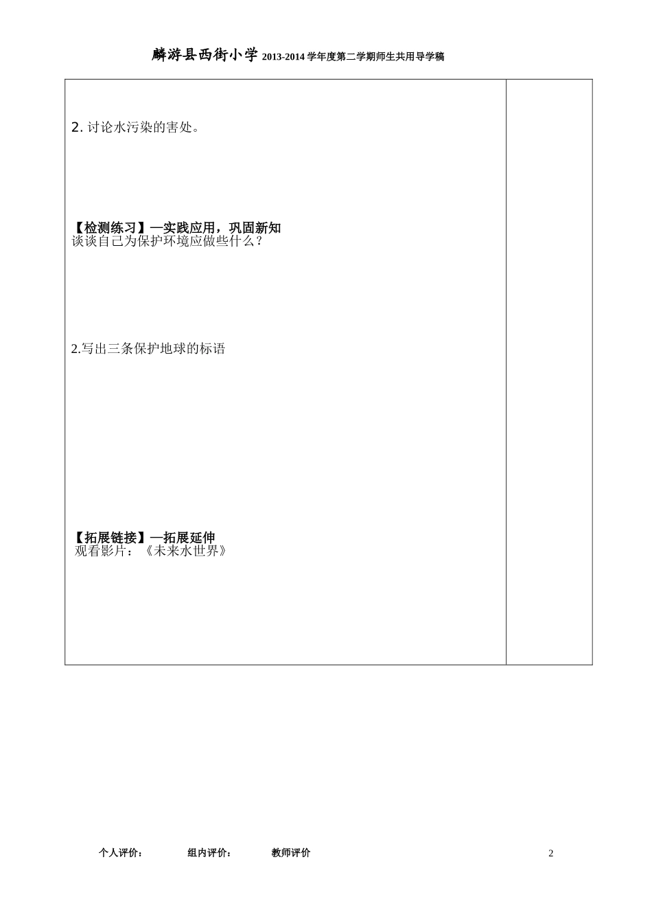 下册六品社导学稿第六（2））课√_第2页