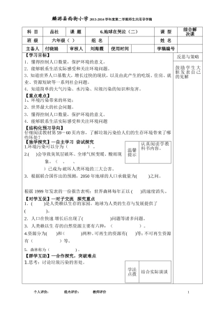 下册六品社导学稿第六（2））课√