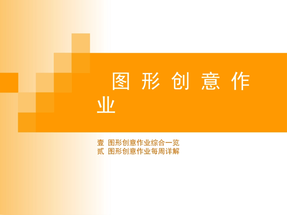 图形创意设计ic_第1页