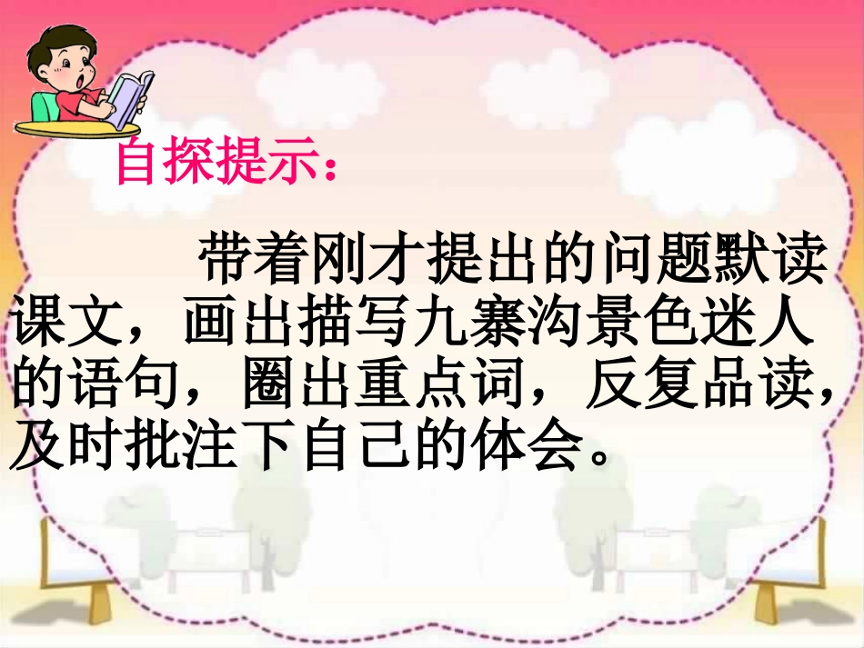 迷人的九寨沟_第3页