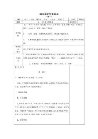 、飞向蓝天的恐龙